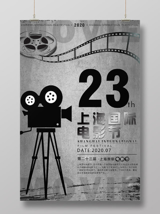 黑白色调第二十三届上海国际电影节宣传海报